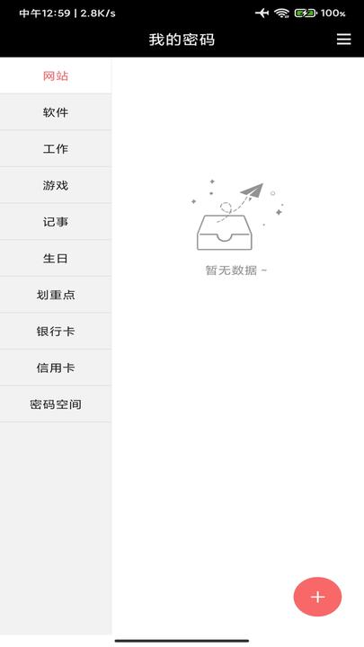 平正记软件下载,平正记,密码app