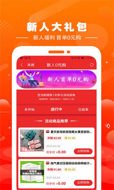 集易淘app下载,集易淘,购物app