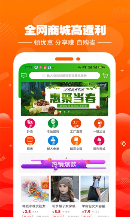 集易淘app下载,集易淘,购物app