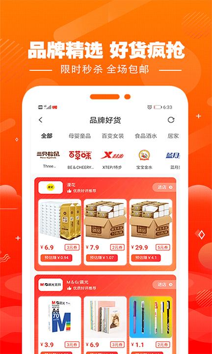 集易淘app下载,集易淘,购物app