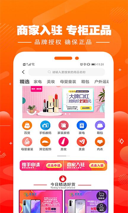 集易淘app下载,集易淘,购物app