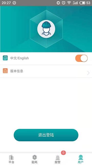 能源管理云平台app下载,能源管理云平台,能源管理app,服务app