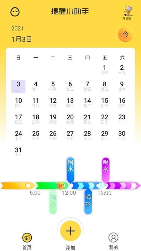 提醒小助手app下载,提醒小助手,日历app,记录app
