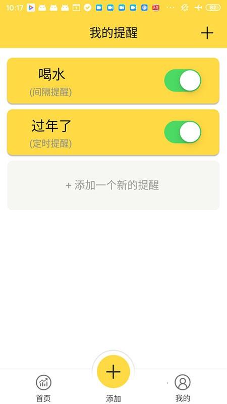 提醒小助手app下载,提醒小助手,日历app,记录app