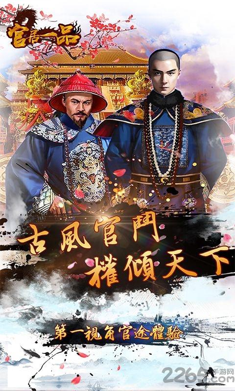 主公快点官居一品官方版下载,主公快点官居一品,模拟手游,当官手游