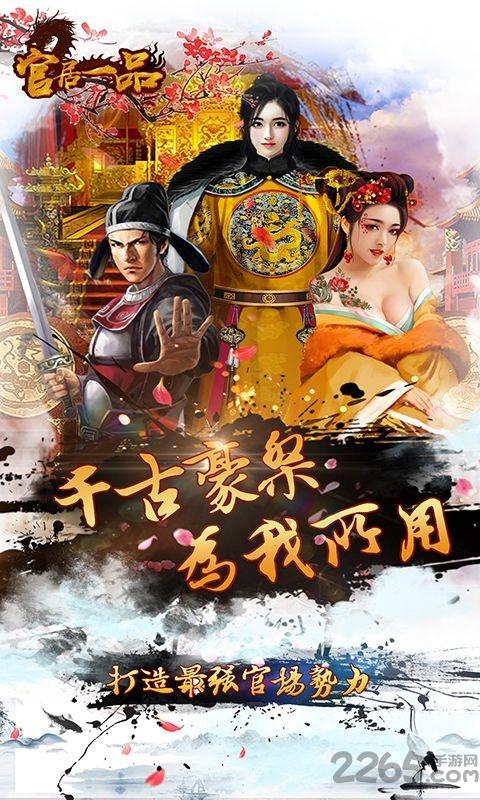 主公快点官居一品官方版下载,主公快点官居一品,模拟手游,当官手游