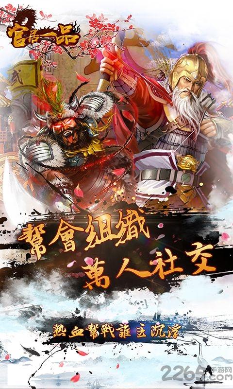 主公快点官居一品官方版下载,主公快点官居一品,模拟手游,当官手游