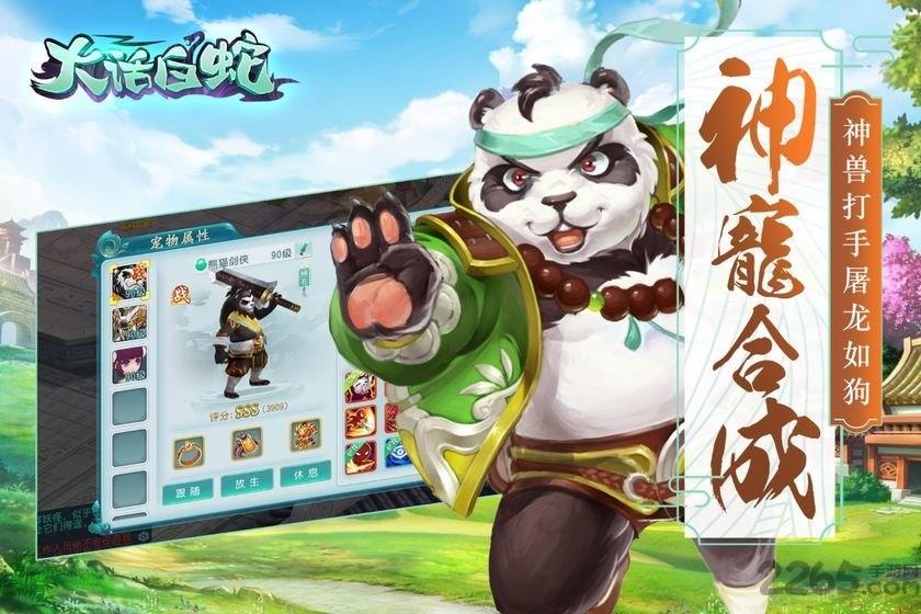 大话白蛇折扣版下载,大话白蛇,西游手游,神话手游