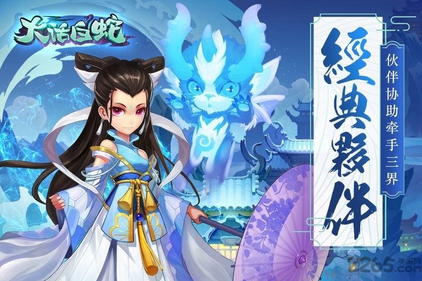 大话白蛇折扣版下载,大话白蛇,西游手游,神话手游