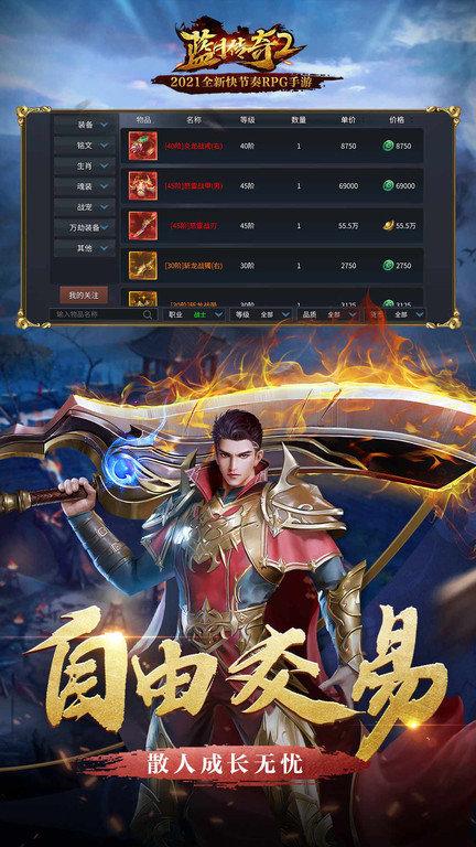 腾讯蓝月传奇2手游下载,蓝月传奇2,魔幻手游,传奇手游,腾讯手游