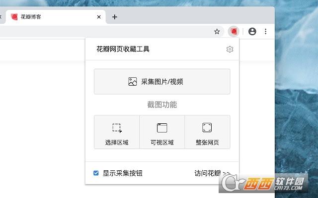 花瓣网页收藏工具,网页收藏,扩展.