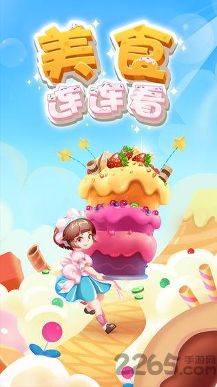 美食连连看h5手机版下载,连连看游戏,美食游戏,美食连连看