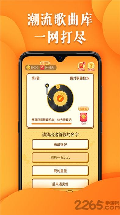 最强猜歌王游戏下载,最强猜歌王,猜歌游戏