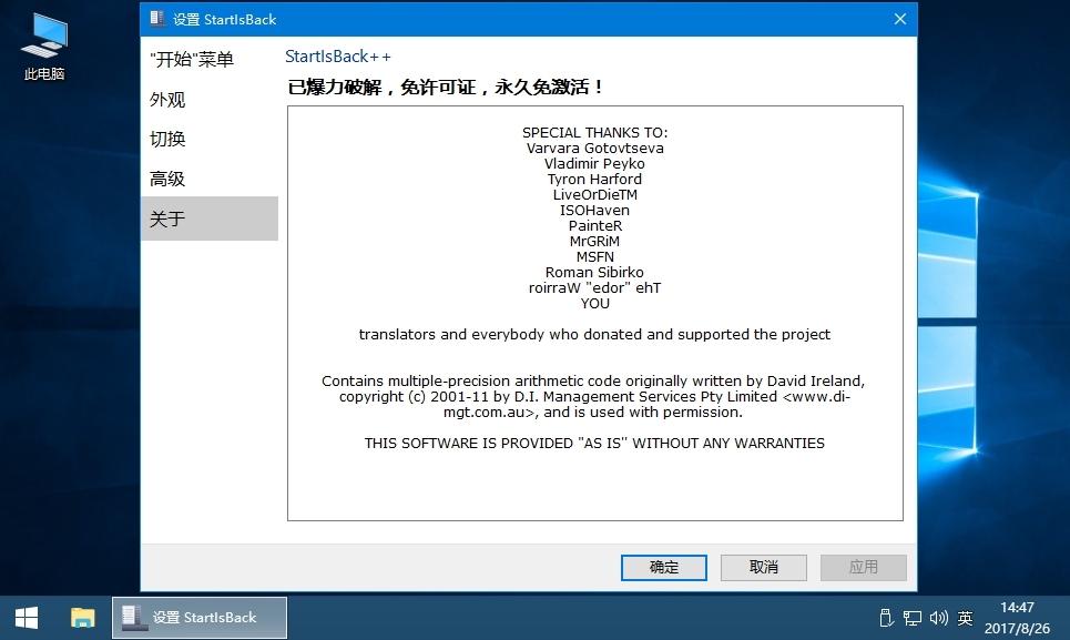 StartIsBack++中文直装破解版,教程,Win10菜单美化.