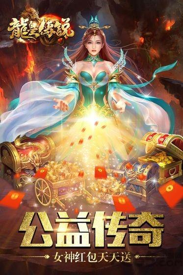 血饮传奇龙皇传说最新版下载,血饮传奇龙皇传说,传奇手游,动作手游
