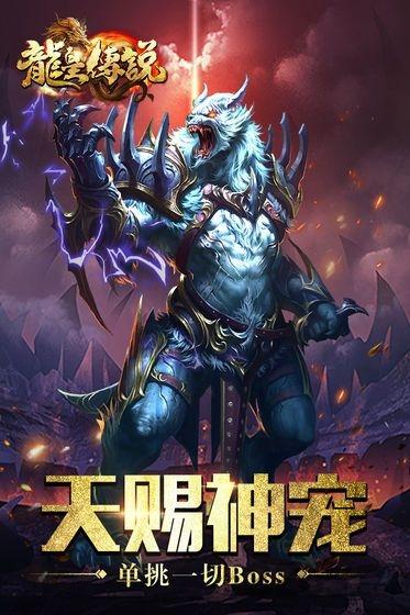 血饮传奇龙皇传说最新版下载,血饮传奇龙皇传说,传奇手游,动作手游