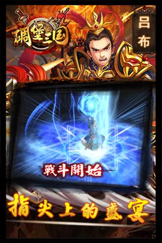 碉堡三国手机版下载,碉堡三国,三国手游,策略手游