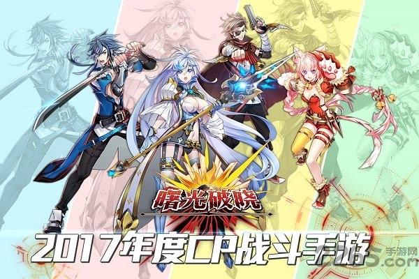 曙光破晓手游私服下载,曙光破晓,魔幻手游,动漫手游,战斗手游