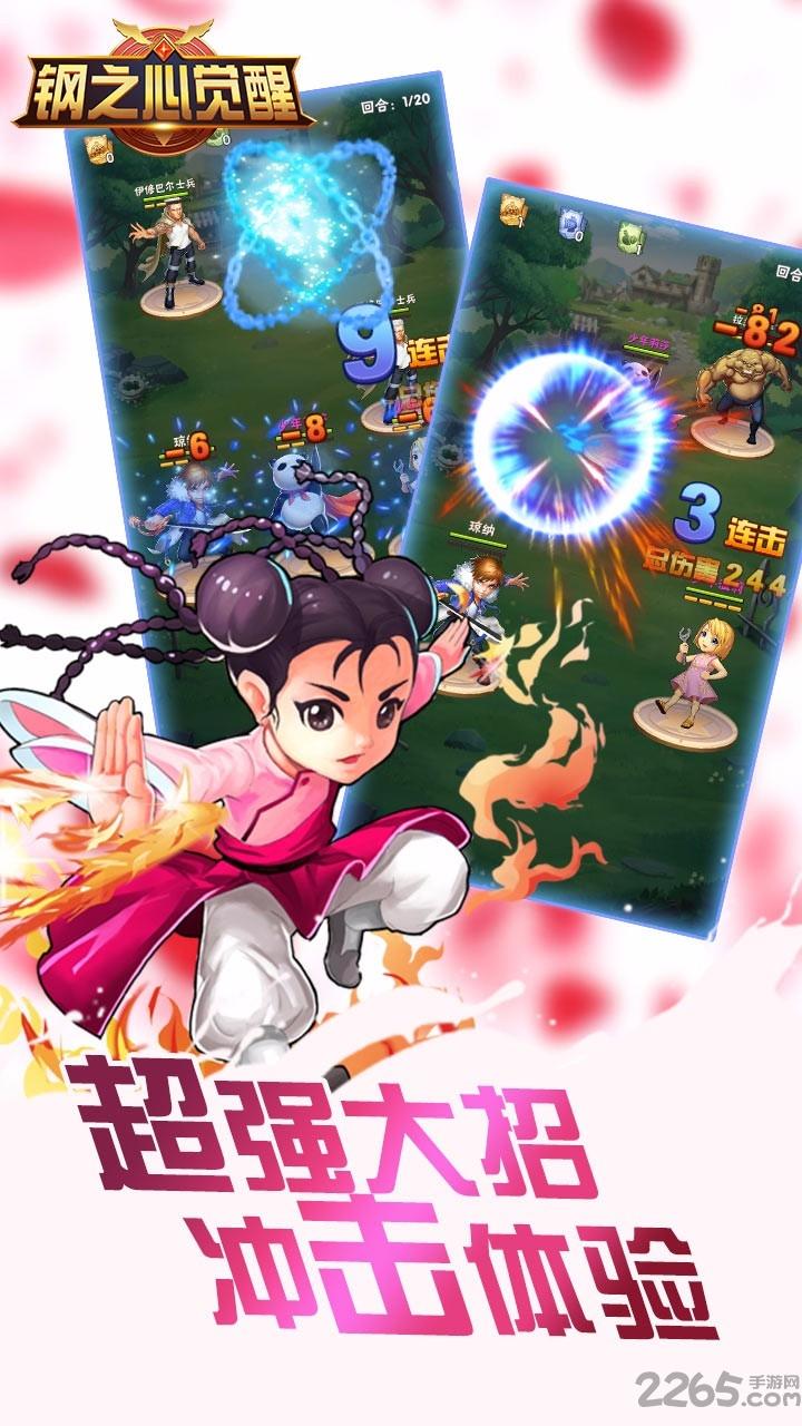 钢之心觉醒加速版本下载,钢之心觉醒,动漫手游,卡牌手游,加速手游