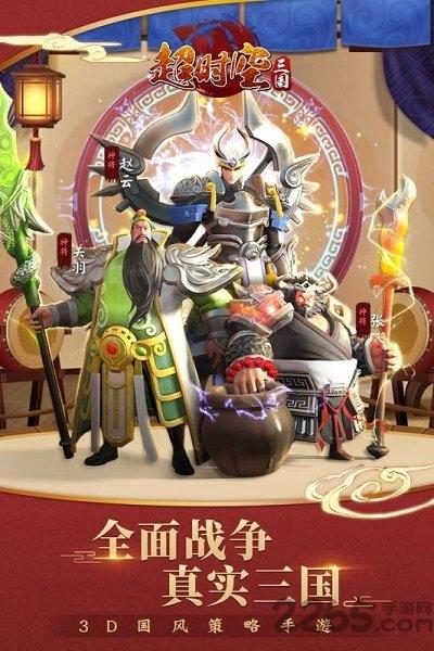 超时空新三国手游下载,超时空新三国,三国手游,竞技手游