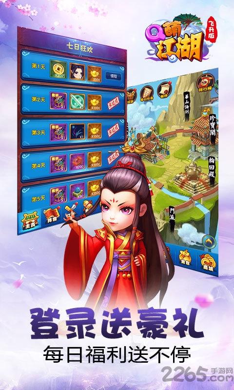 Q萌江湖飞升版官方版下载,Q萌江湖飞升版,武侠手游,q版手游,pk手游