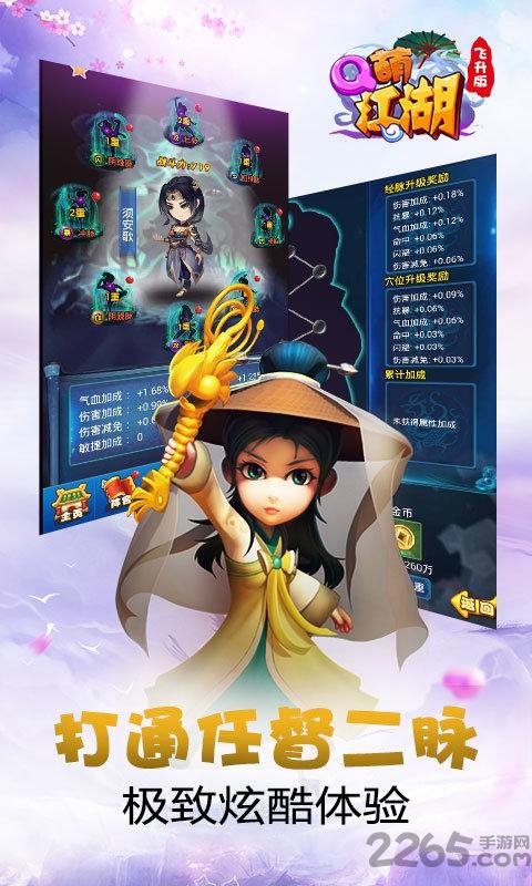 Q萌江湖飞升版官方版下载,Q萌江湖飞升版,武侠手游,q版手游,pk手游