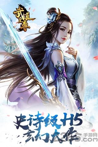 武道至尊h5无限元宝服下载,武道至尊h5,玄幻手游,仙侠手游