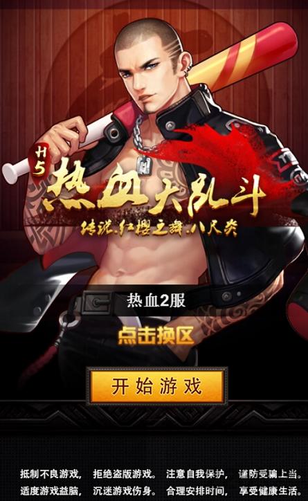 热血大乱斗游戏在线玩下载,热血大乱斗,动漫手游,动作手游,闯关手游