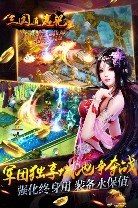 三国逍遥记手游果盘版下载,三国逍遥记,三国手游,果盘手游