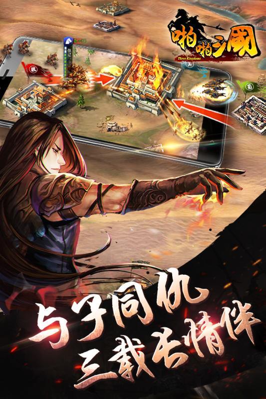 啪啪三国qq服版本下载,啪啪三国,策略手游,腾讯手游