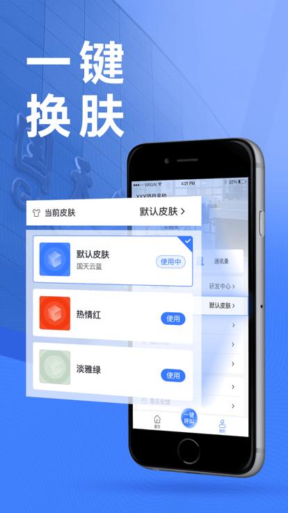 国天云app官方版下载,国天云,后勤app,办公app