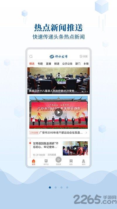 邻水发布app下载,邻水发布,新闻app
