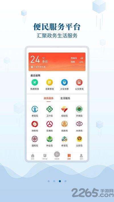 邻水发布app下载,邻水发布,新闻app