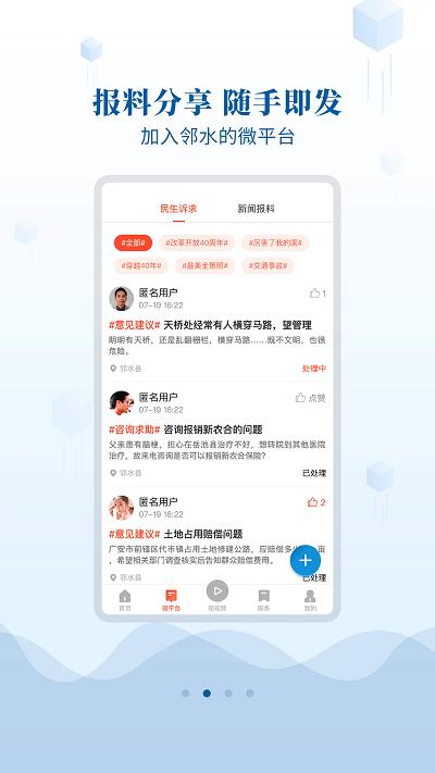 邻水发布app下载,邻水发布,新闻app