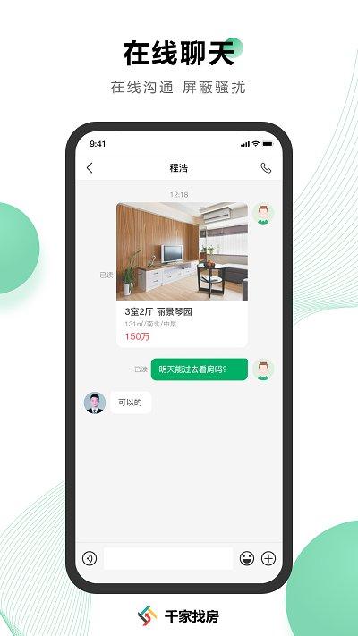 千家找房网app下载,千家找房,看房app,买房app