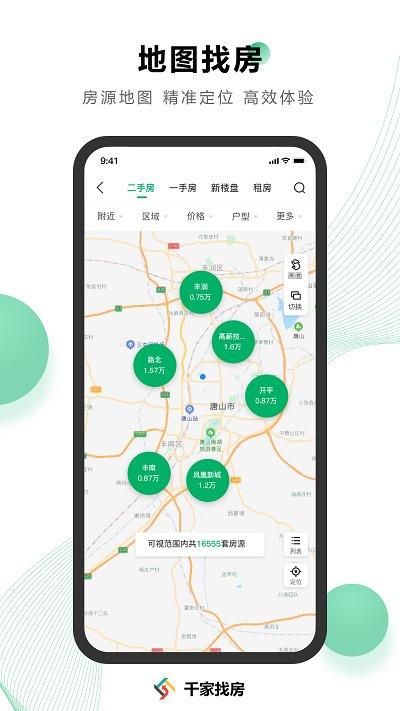 千家找房网app下载,千家找房,看房app,买房app