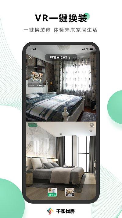 千家找房网app下载,千家找房,看房app,买房app