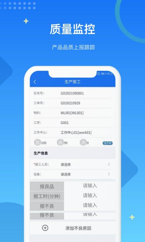 镭电云mes生产管理系统app下载,mes生产管理系统,效率app,管理app