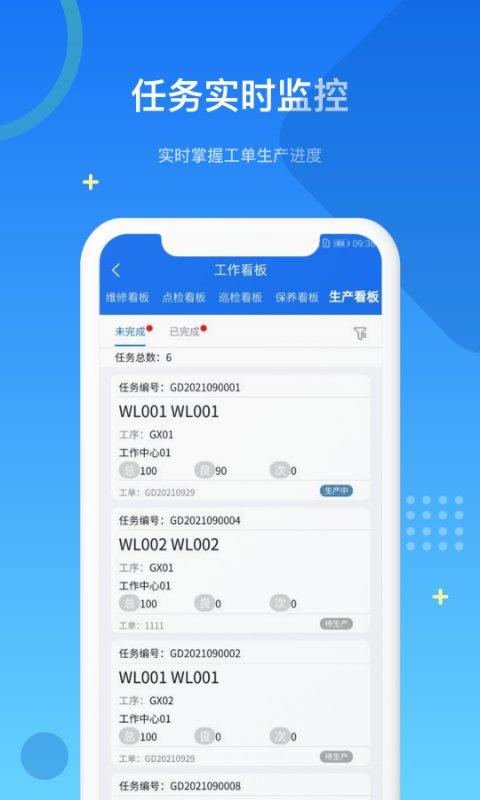 镭电云mes生产管理系统app下载,mes生产管理系统,效率app,管理app