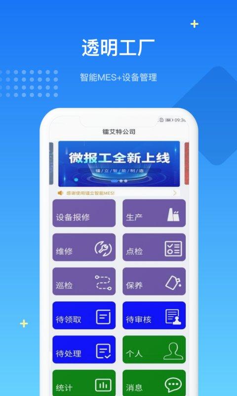 镭电云mes生产管理系统app下载,mes生产管理系统,效率app,管理app