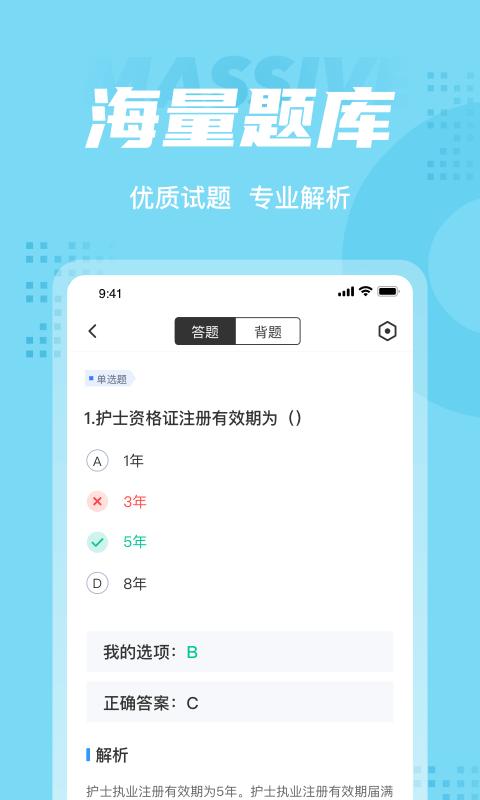 护士资格证考试聚题库app下载,护士资格证考试聚题库,考试app,题库app