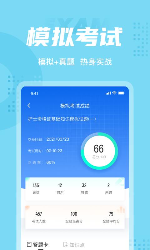 护士资格证考试聚题库app下载,护士资格证考试聚题库,考试app,题库app