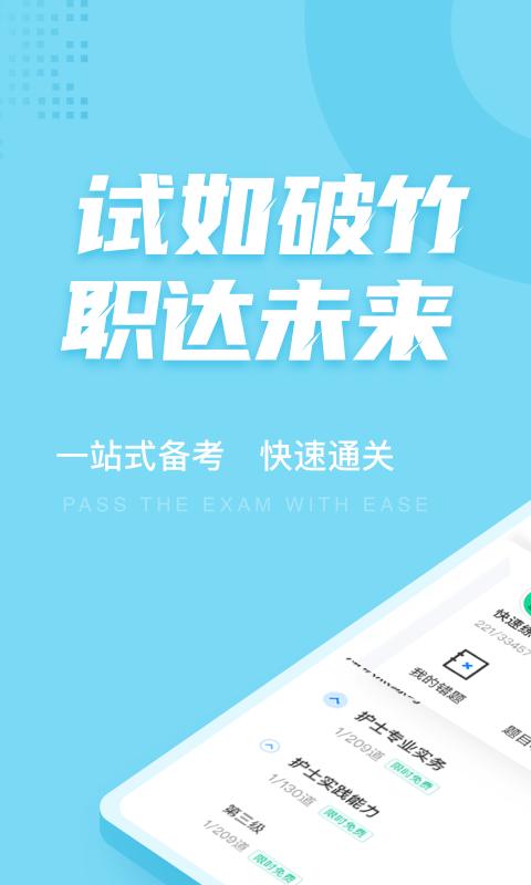 护士资格证考试聚题库app下载,护士资格证考试聚题库,考试app,题库app