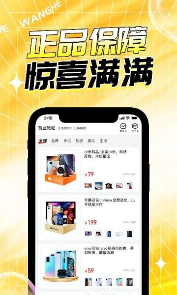 玩盒app下载,玩盒,购物app