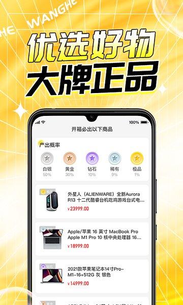 玩盒app下载,玩盒,购物app
