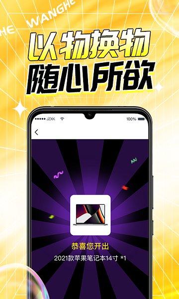 玩盒app下载,玩盒,购物app