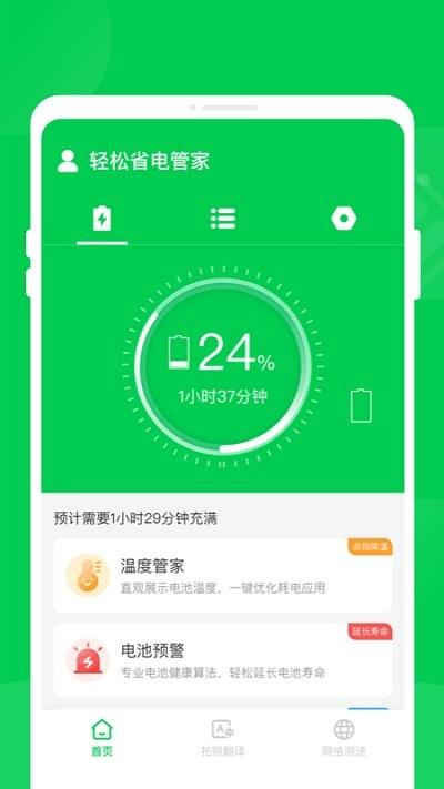 轻松省电管家软件下载,轻松省电管家,省电app,电池app