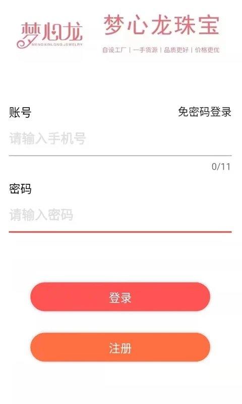 梦心龙珠宝零售平台下载,梦心龙,网购app