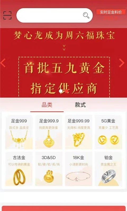梦心龙珠宝零售平台下载,梦心龙,网购app