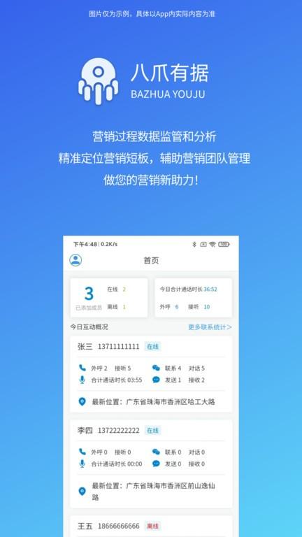 八爪有据app最新版下载,管理app,监控app,八爪有据